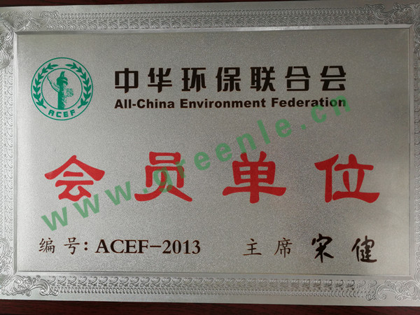 中华联合环保联合会会员，丰富的治理经验，kaiyun体育